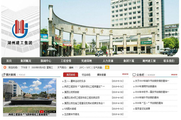 浙江湖州建工集团