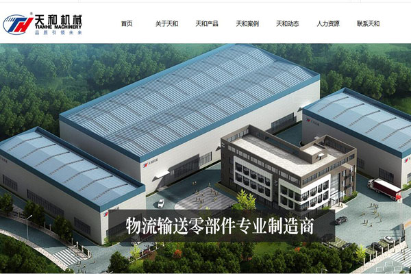 湖州天和机械有限公司 http://www.huzhoutianhe.com/