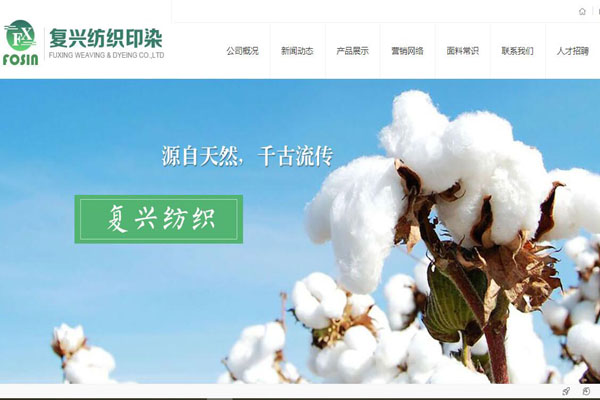 湖州复兴纺织印染公司
