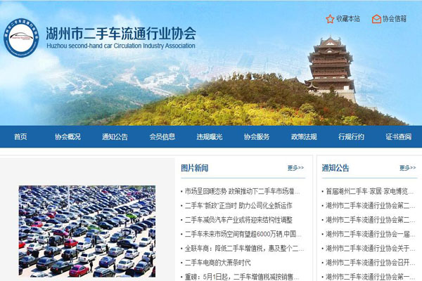 湖州二手车协会