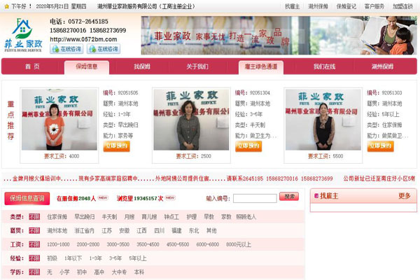 湖州保姆网
