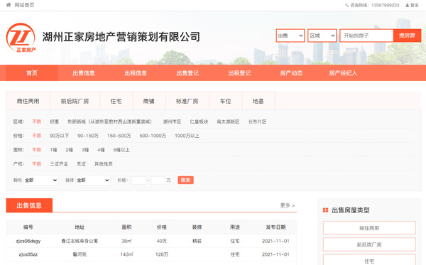 正家房产中介
