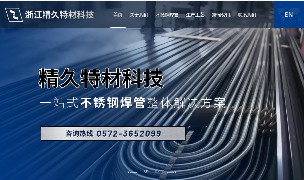 浙江精久特材公司官方网站，湖州网站设计