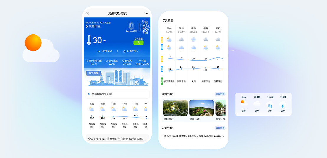 湖州气象移动端
