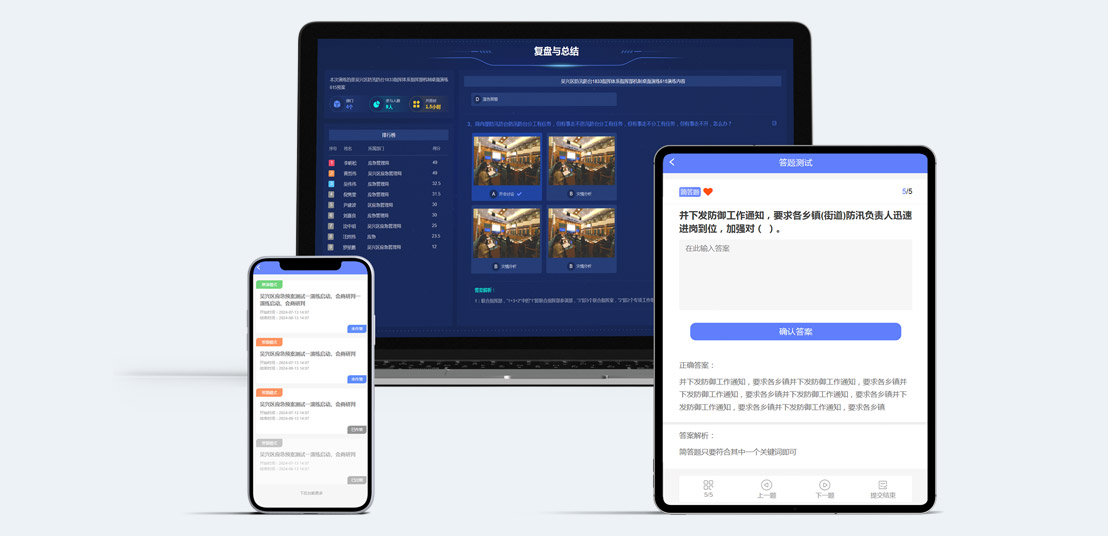应急演练在线教学平台管理系统