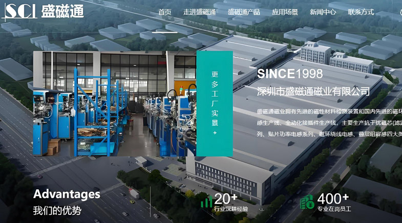 深圳盛磁通磁业公司网站